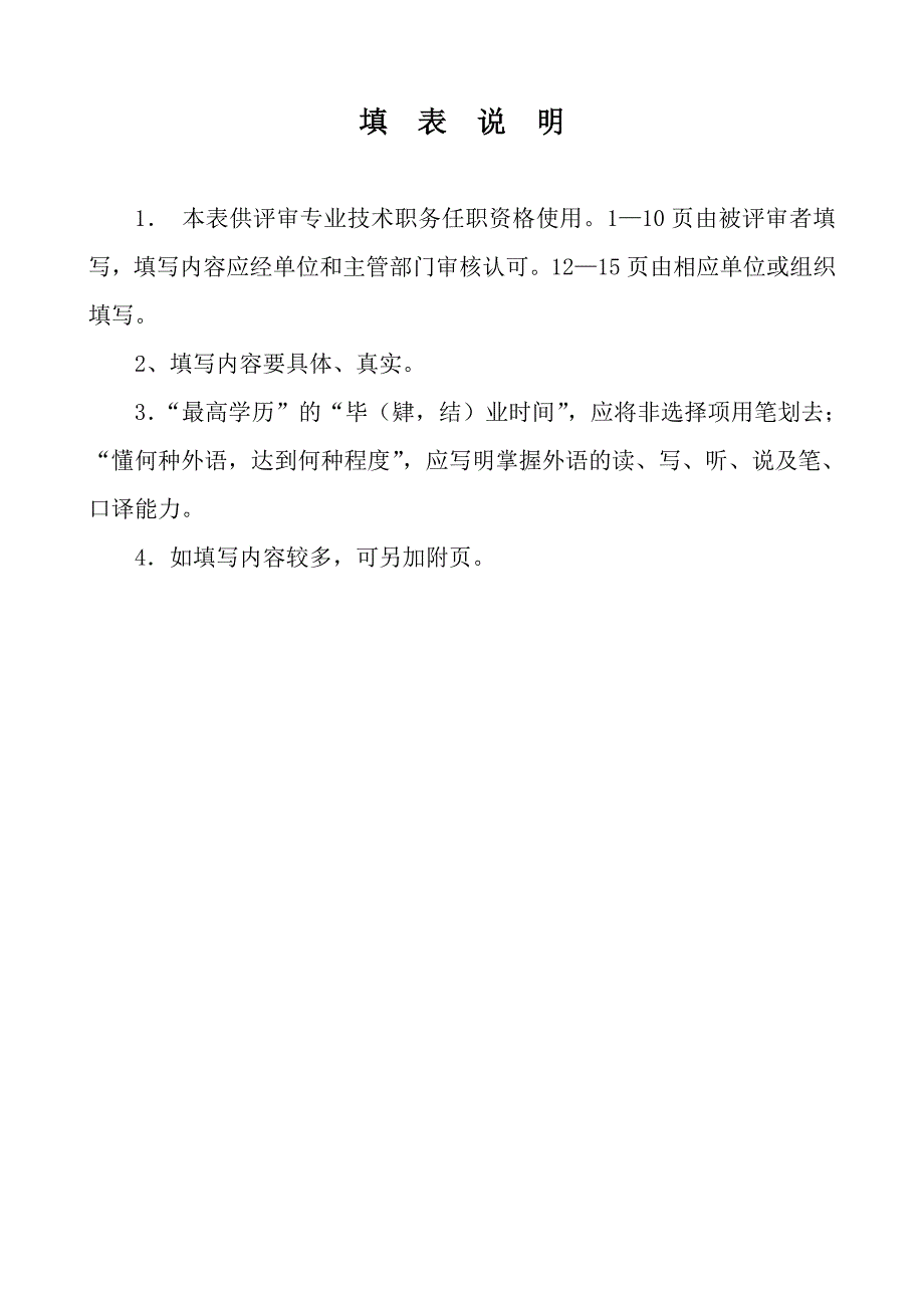 专业技术职务任职资格评审表_第2页