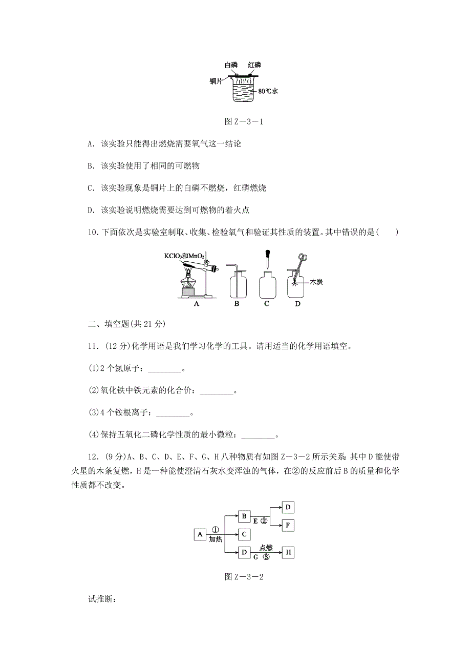 最新 九年级化学上册第三章维持生命之气氧气综合测试题粤教版_第3页