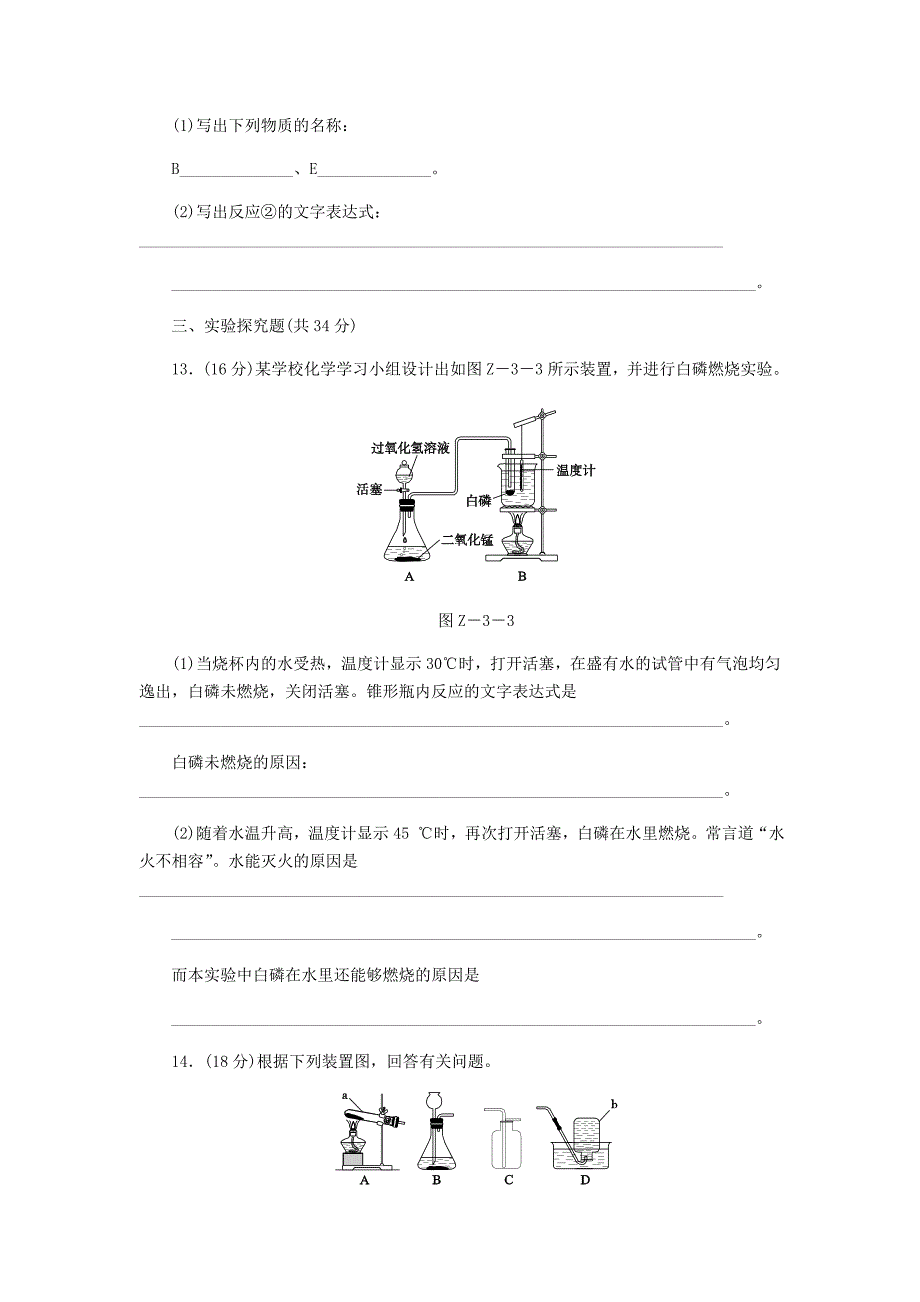 最新 九年级化学上册第三章维持生命之气氧气综合测试题粤教版_第4页