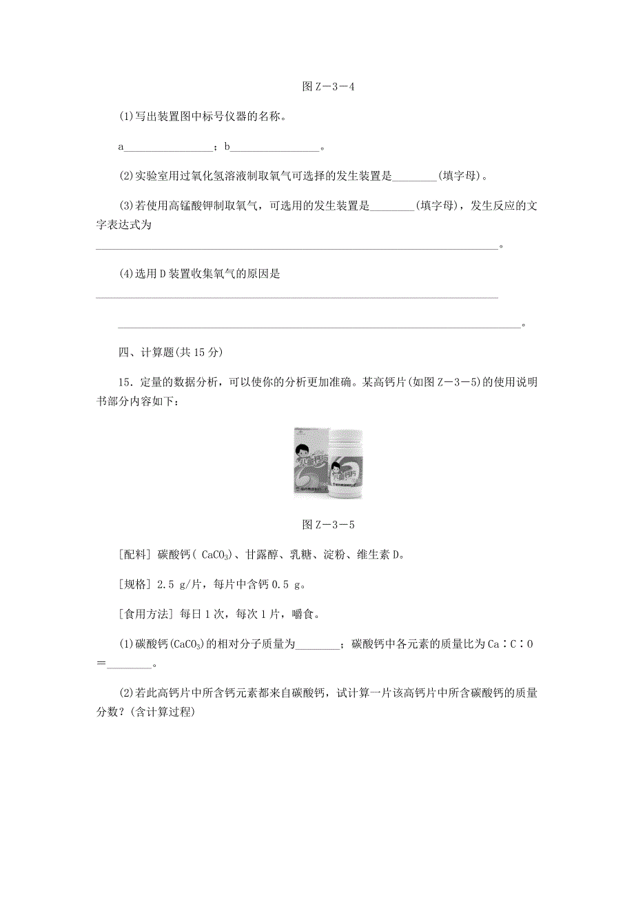 最新 九年级化学上册第三章维持生命之气氧气综合测试题粤教版_第5页