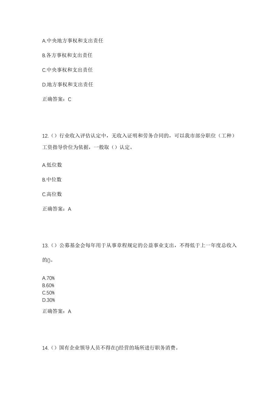 2023年山西省晋中市和顺县青城镇石家庄村社区工作人员考试模拟题含答案_第5页