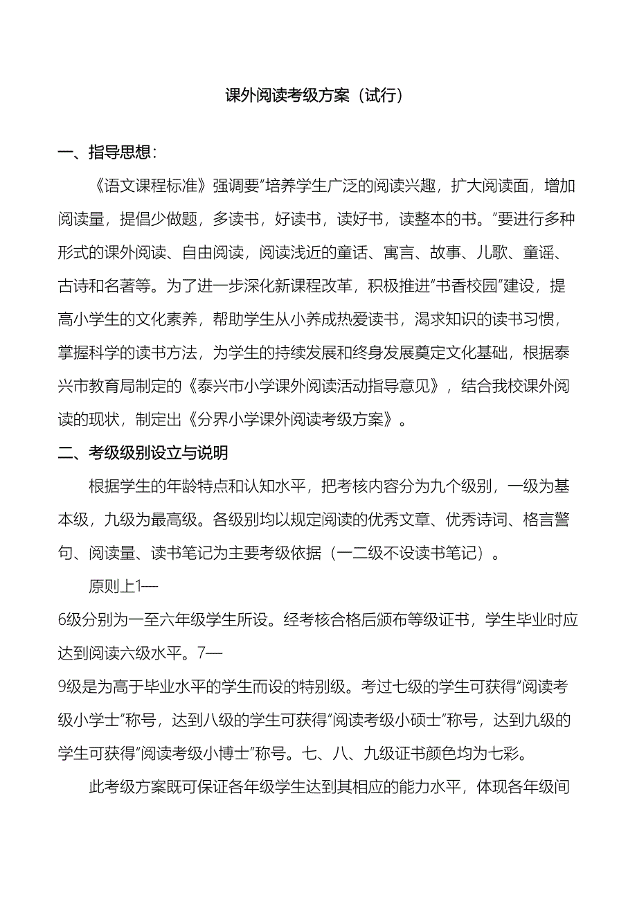 小学课外阅读考级方案.doc_第2页