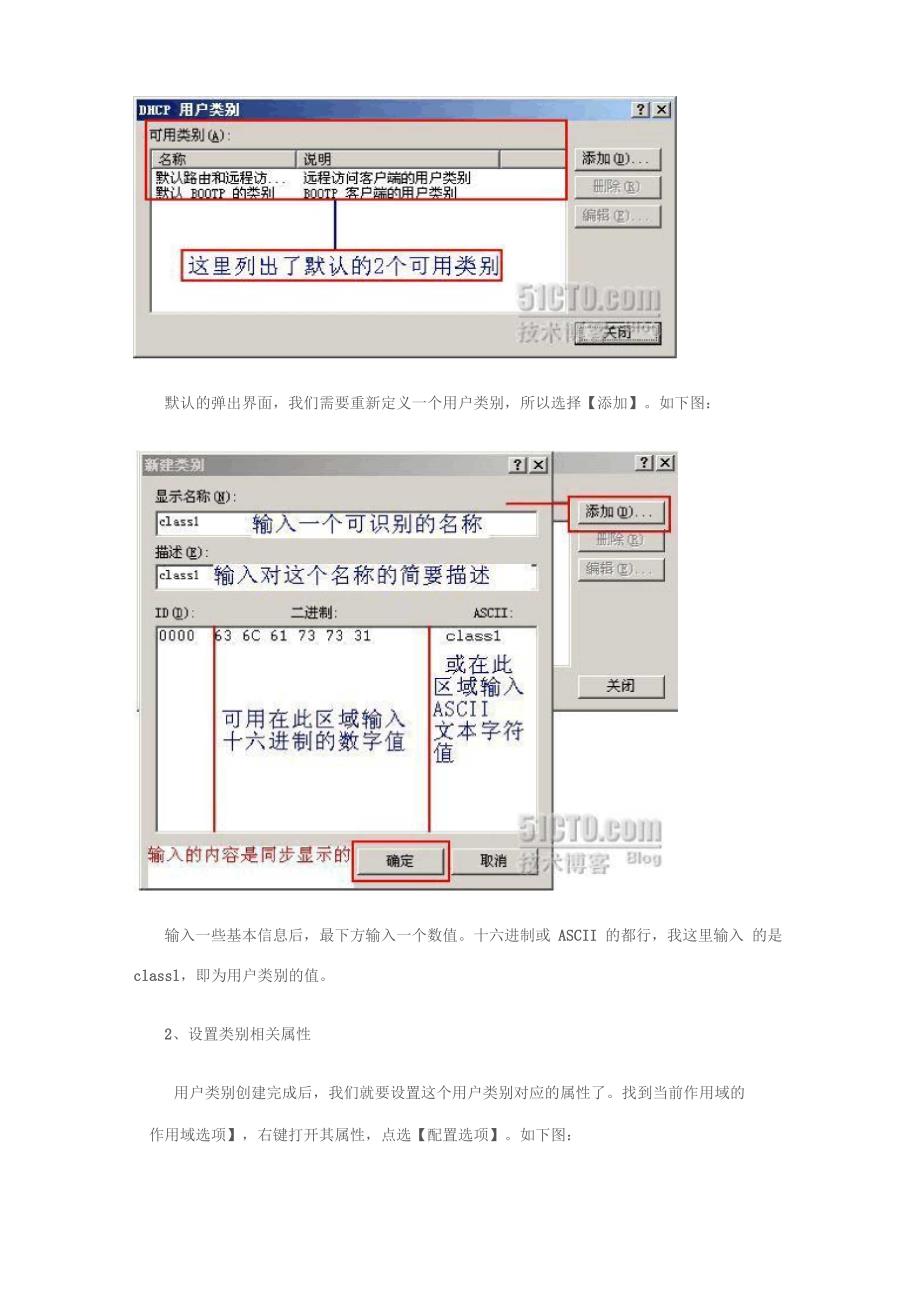 一起学DHCP系列配置CLASSID_第2页