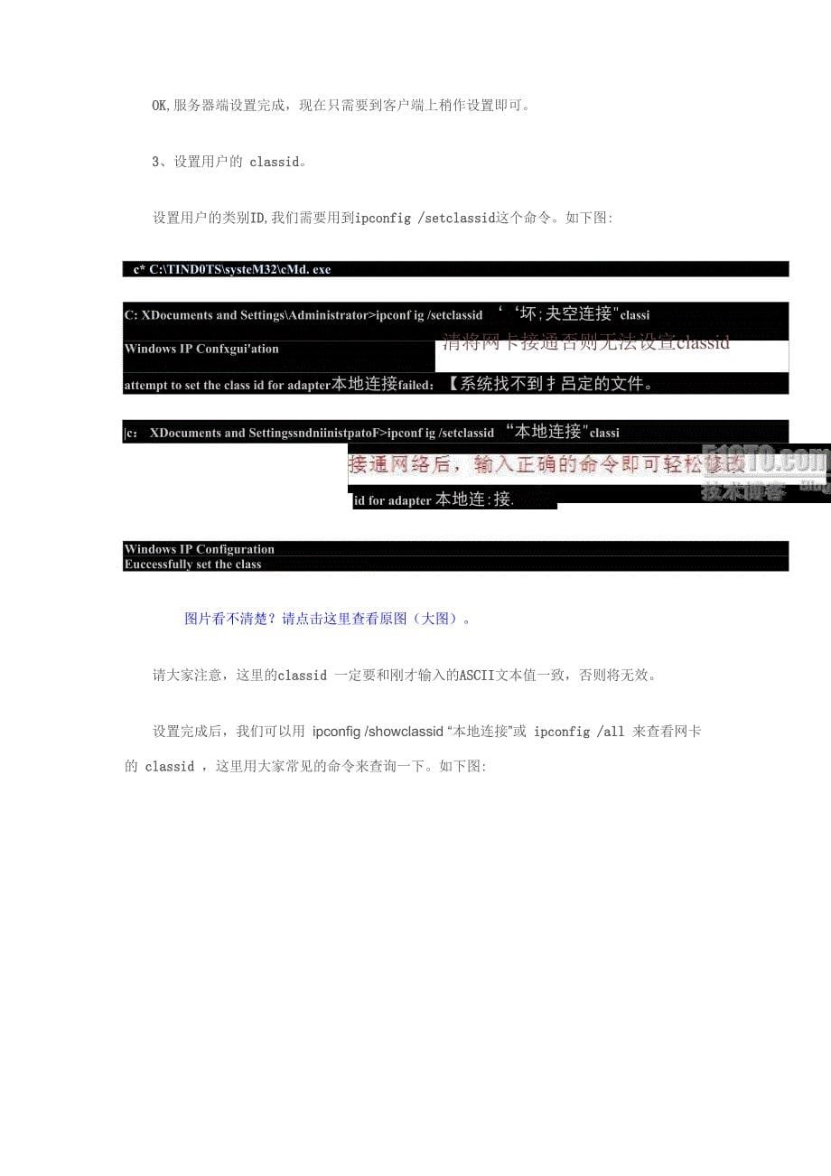 一起学DHCP系列配置CLASSID_第5页