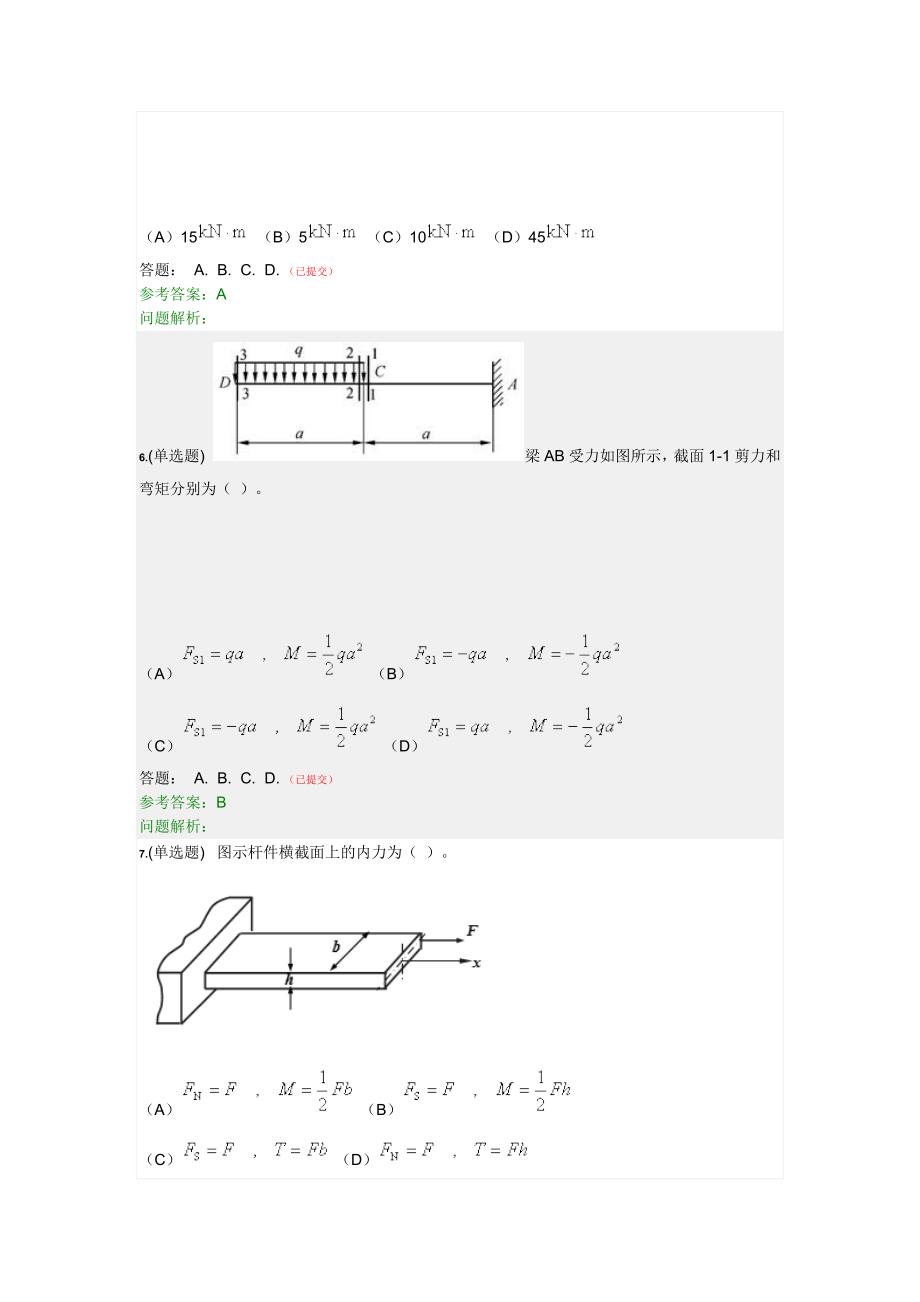 2017夏季华南理工网络教学材料力学随堂练习答案.doc_第2页