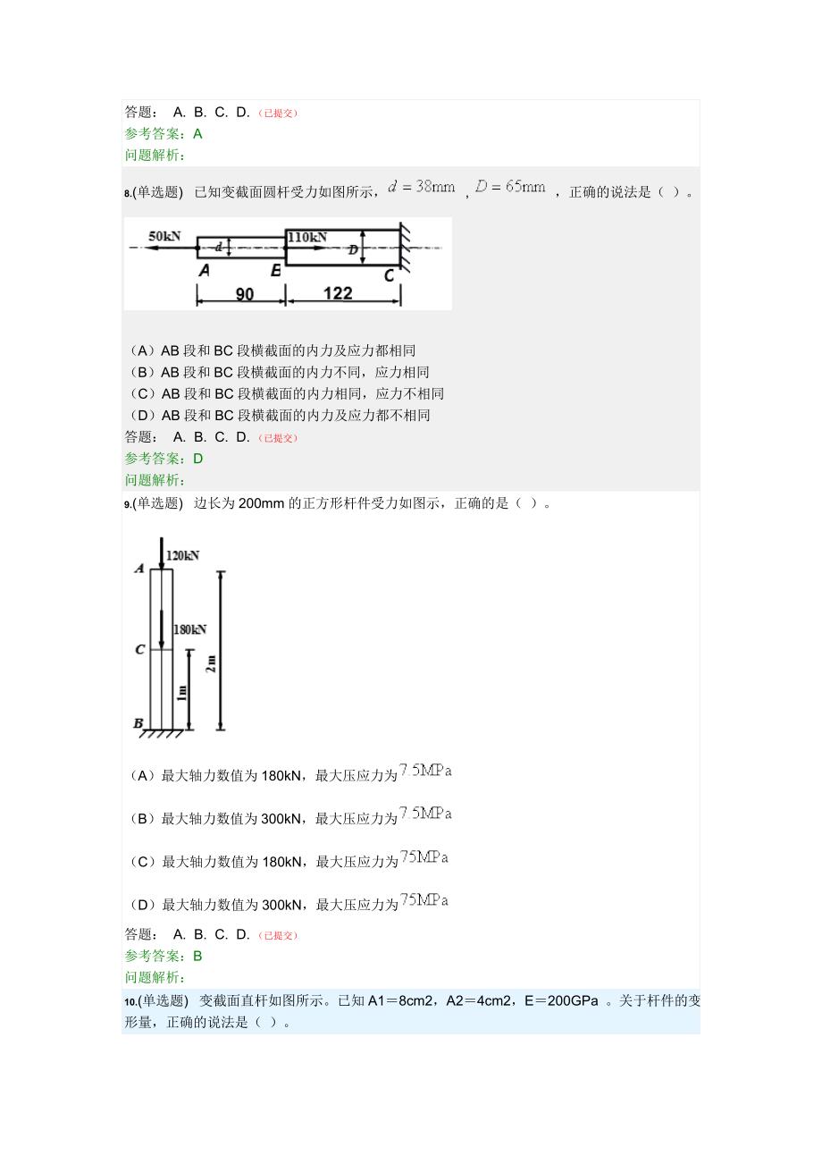 2017夏季华南理工网络教学材料力学随堂练习答案.doc_第3页