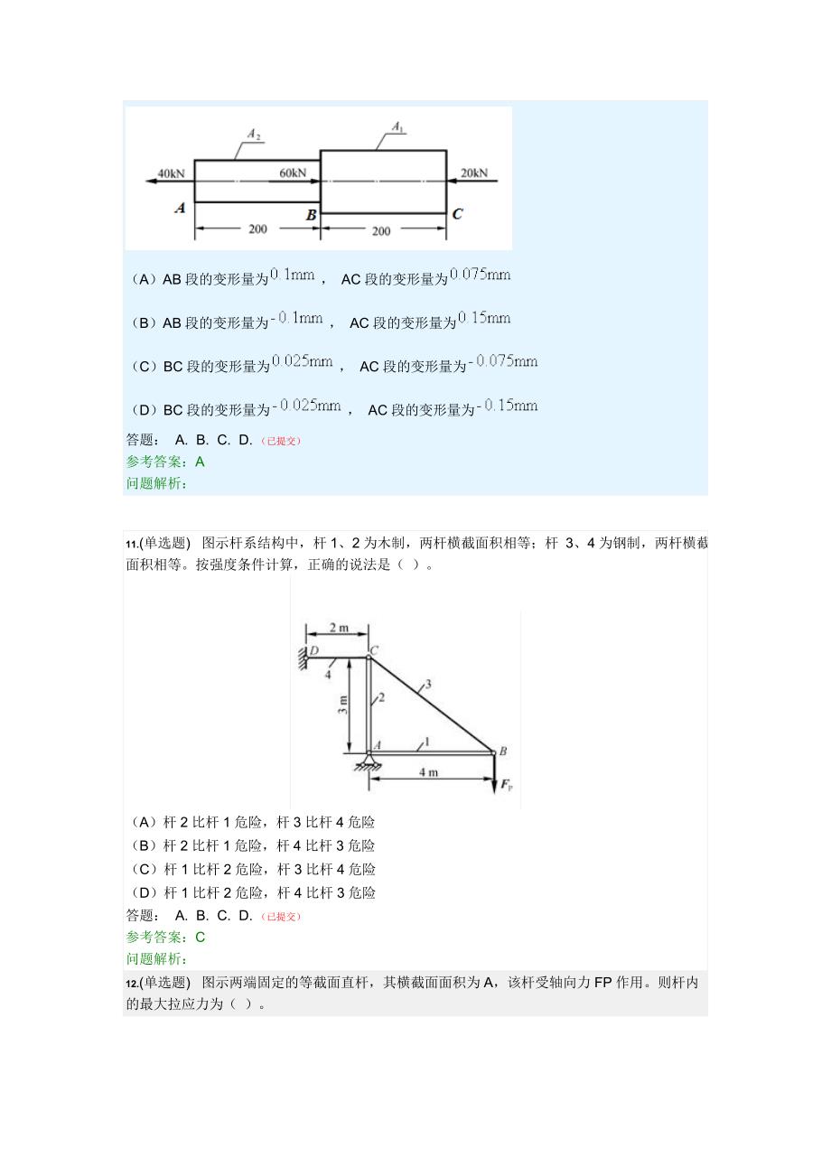 2017夏季华南理工网络教学材料力学随堂练习答案.doc_第4页