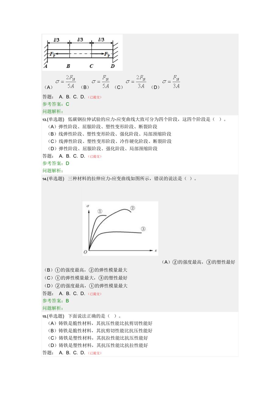 2017夏季华南理工网络教学材料力学随堂练习答案.doc_第5页