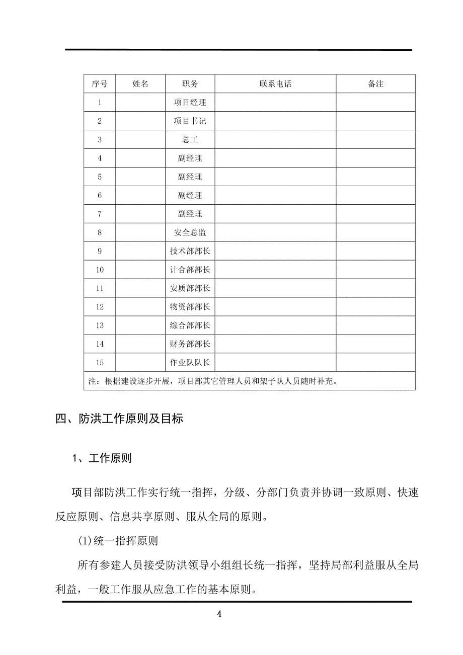 路基防洪施工方案_第5页