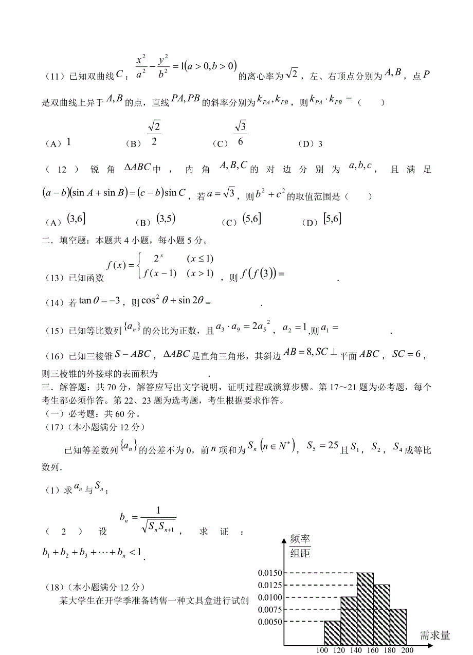 【最新资料】【人教版】广东省惠州市高三第一次调研考试数学文试卷及答案_第3页