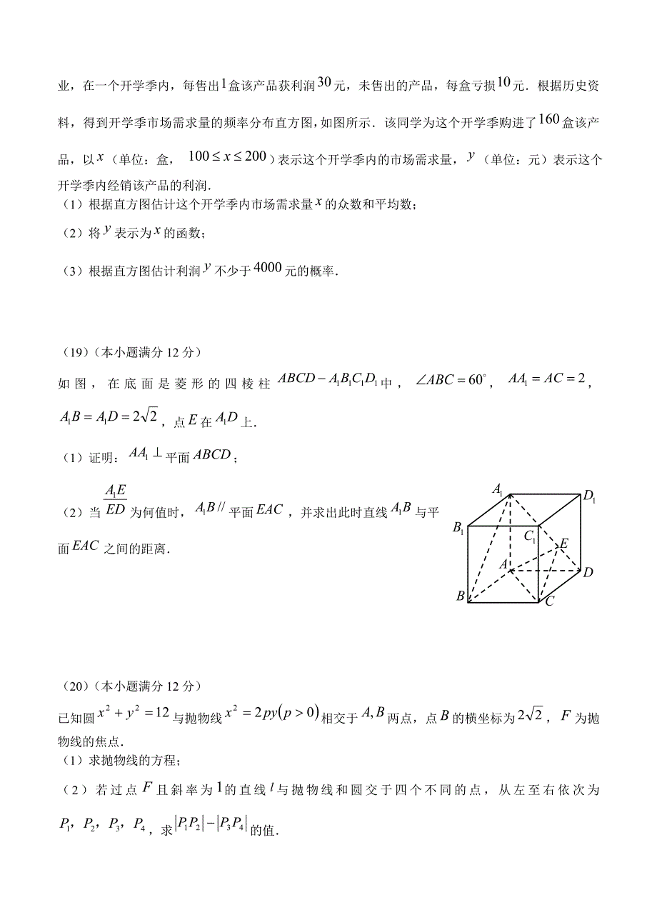 【最新资料】【人教版】广东省惠州市高三第一次调研考试数学文试卷及答案_第4页