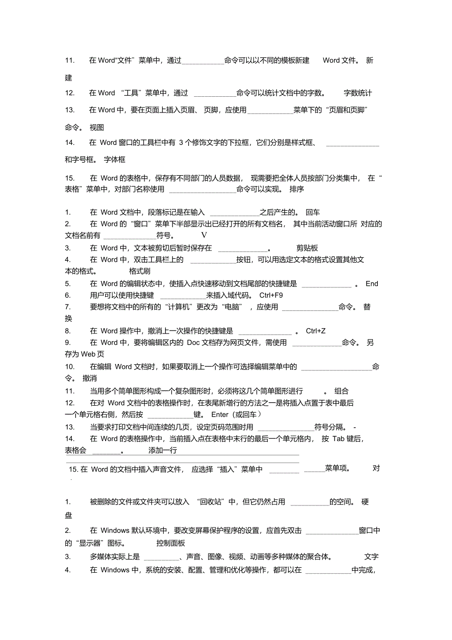 计算机考试填空及单选题要点_第3页