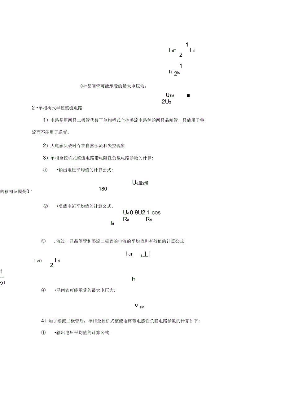 电力电子技术资料之直流调速装置_第4页