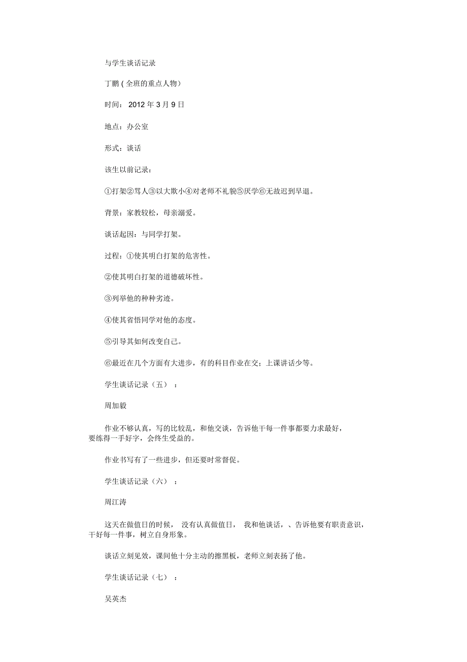 学生谈话记录13则_参考资料完美版_第3页