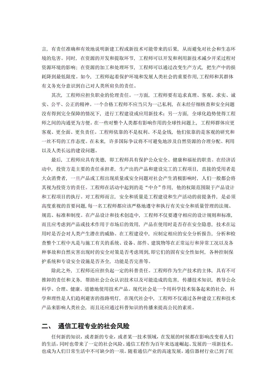 工程伦理准则与工程师的伦理责任.docx_第3页