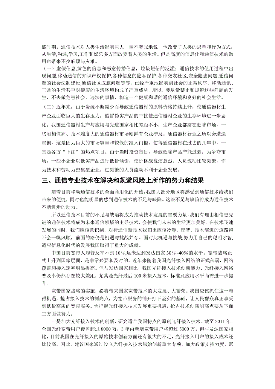 工程伦理准则与工程师的伦理责任.docx_第4页