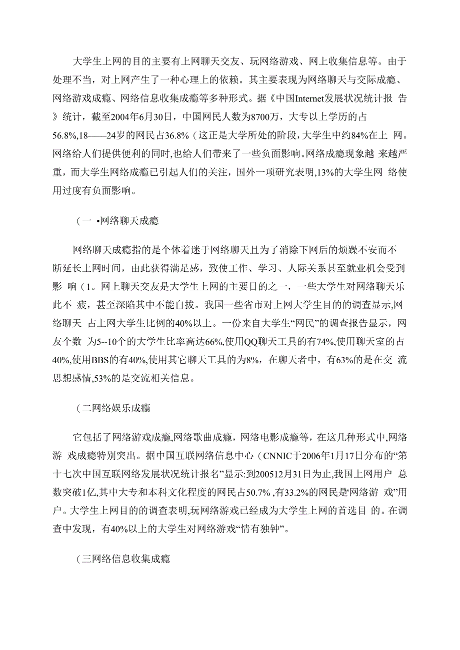 大学生网络成瘾问题：现状、影响、原因及对策1解析_第2页