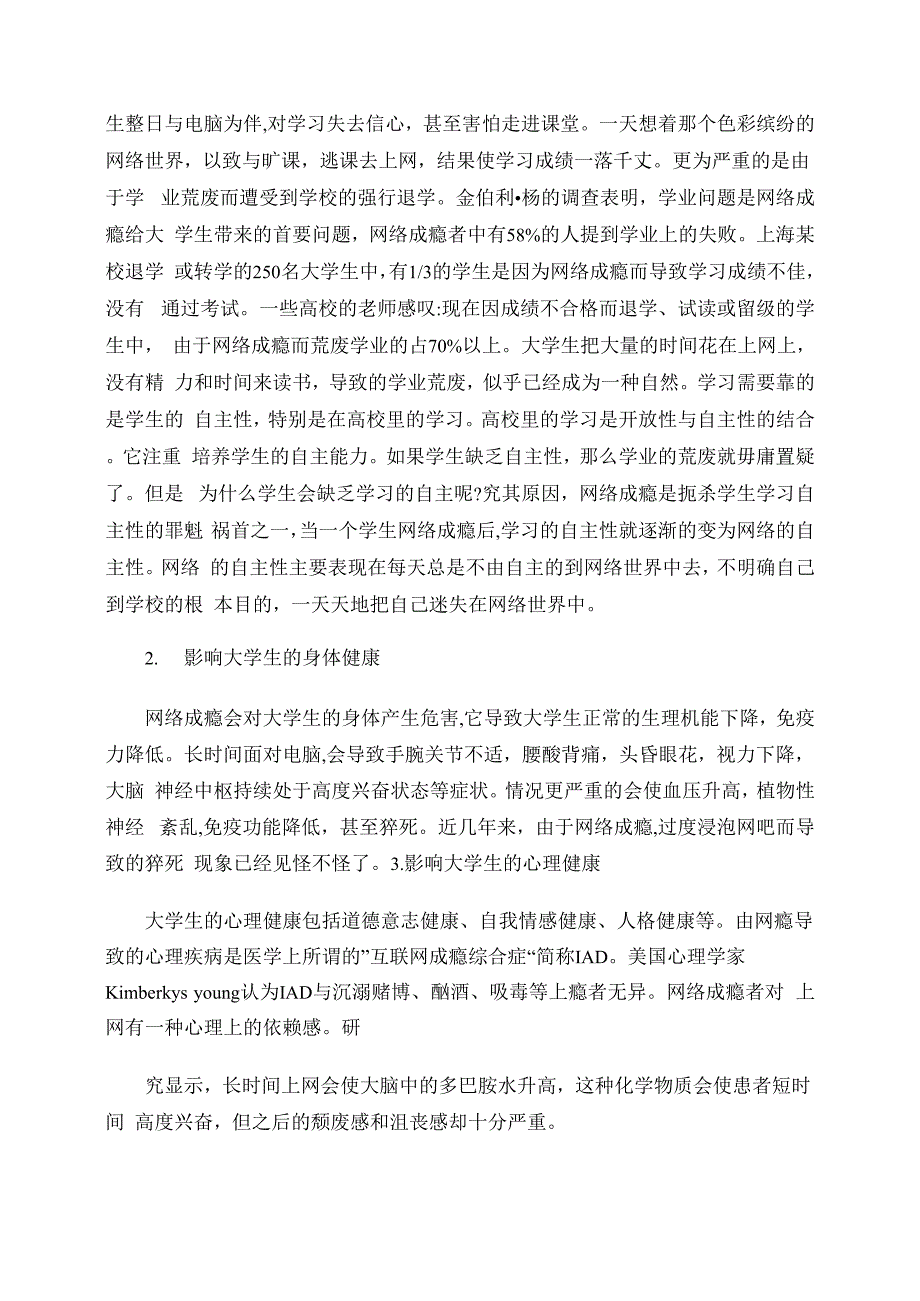 大学生网络成瘾问题：现状、影响、原因及对策1解析_第4页