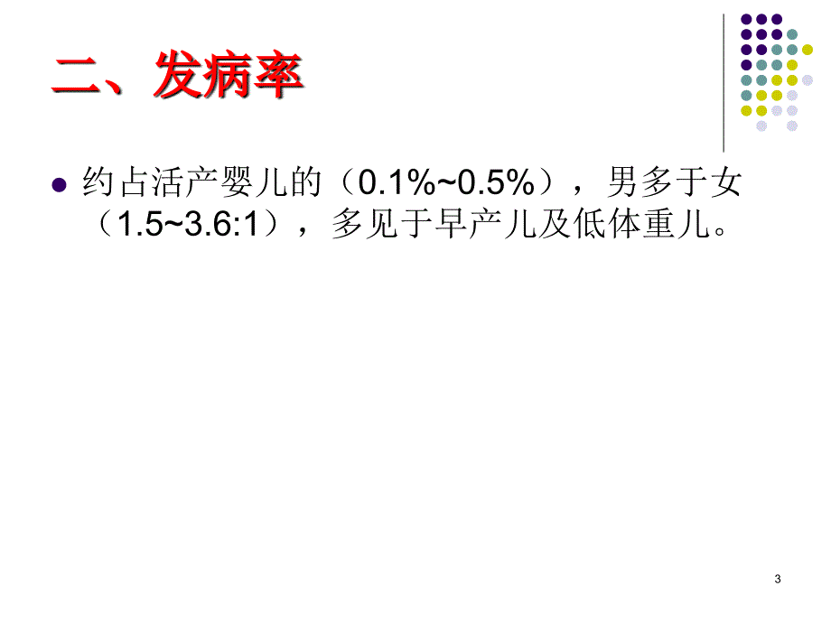 （精选课件）新生儿肺出血_第3页