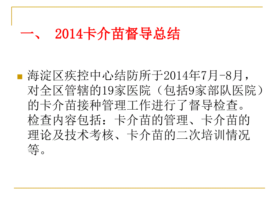 海淀区卡介苗工作总结暨工作要求课件_第4页