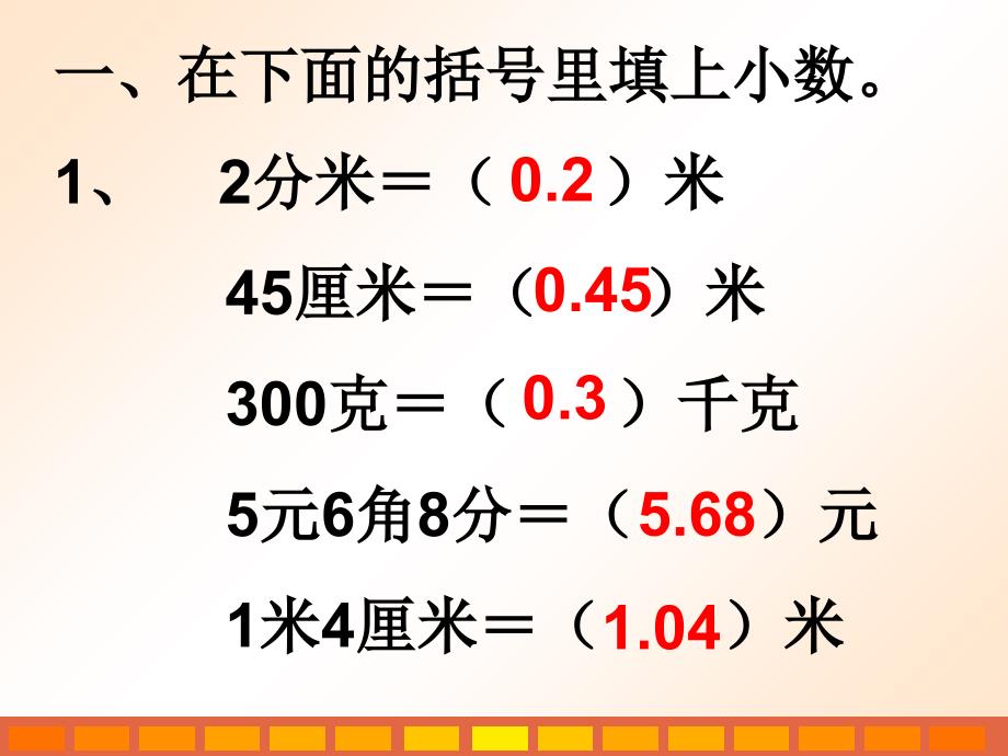 人教版四年级数学下册《小数的读法和写法》PPT教学课件教学教材_第2页