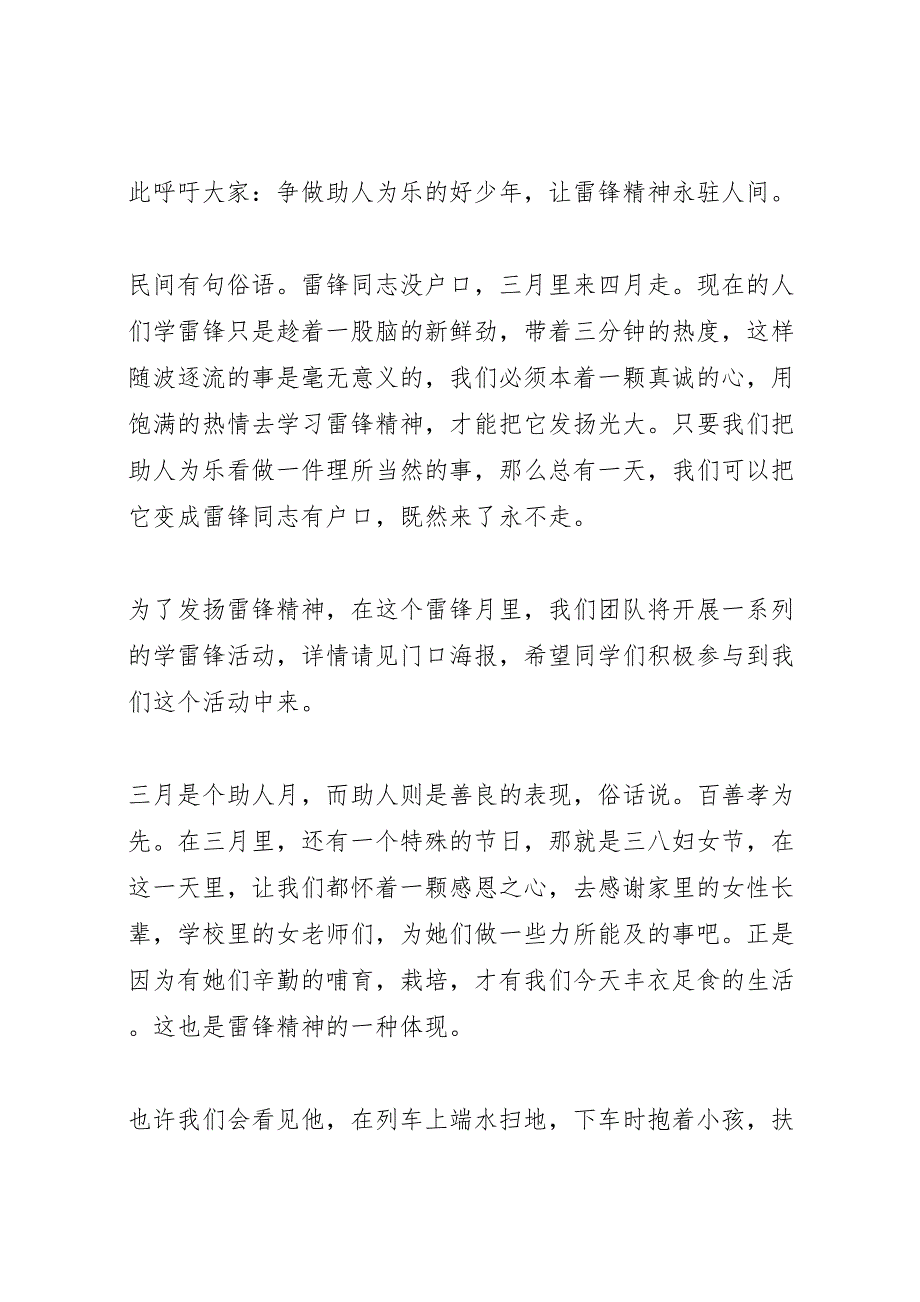 小学学雷锋月活动方案_第4页