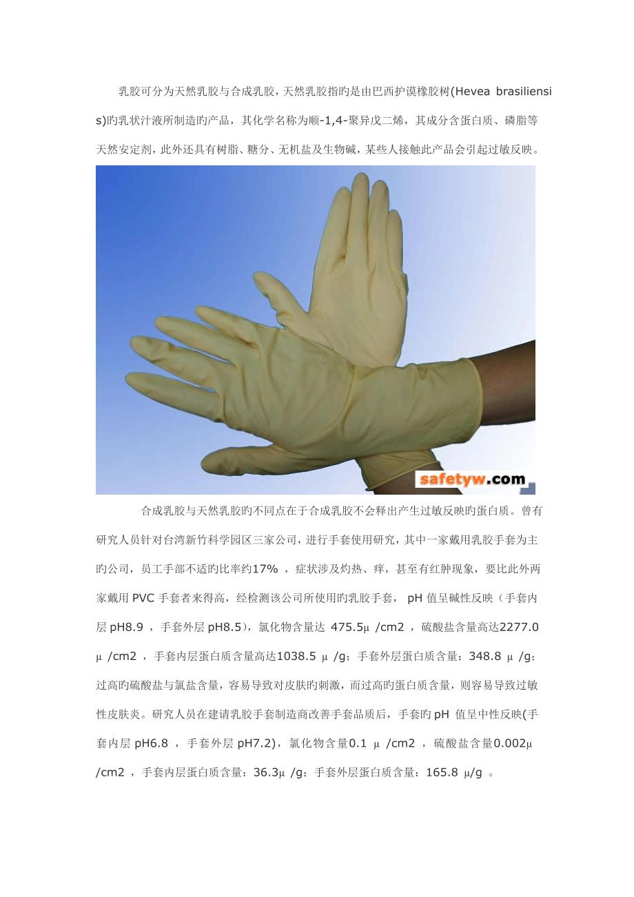 乳胶手套过敏反应专题研究_第1页