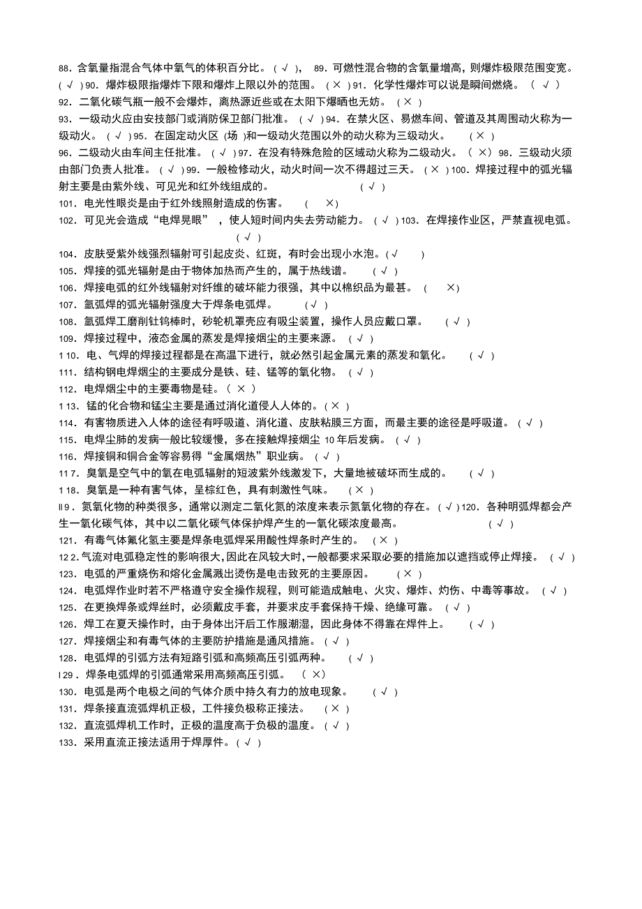 内蒙古特种作业人员安全技术培训考试题库_第4页