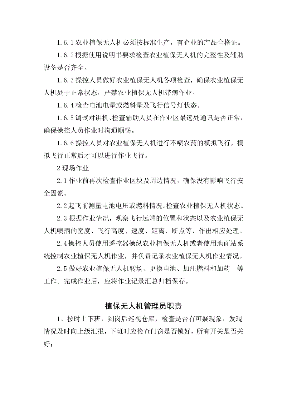 农机专业合作社植保无人机安全管理制度_第3页