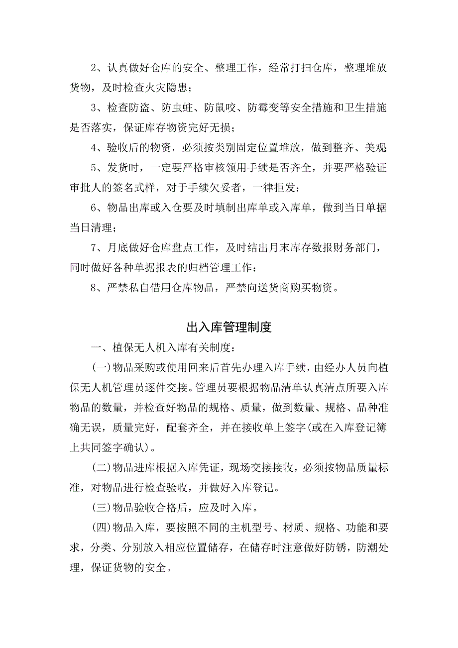 农机专业合作社植保无人机安全管理制度_第4页