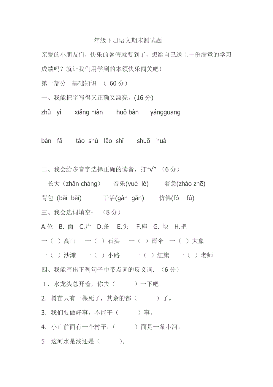 一年级下册语文期末测试题_第1页