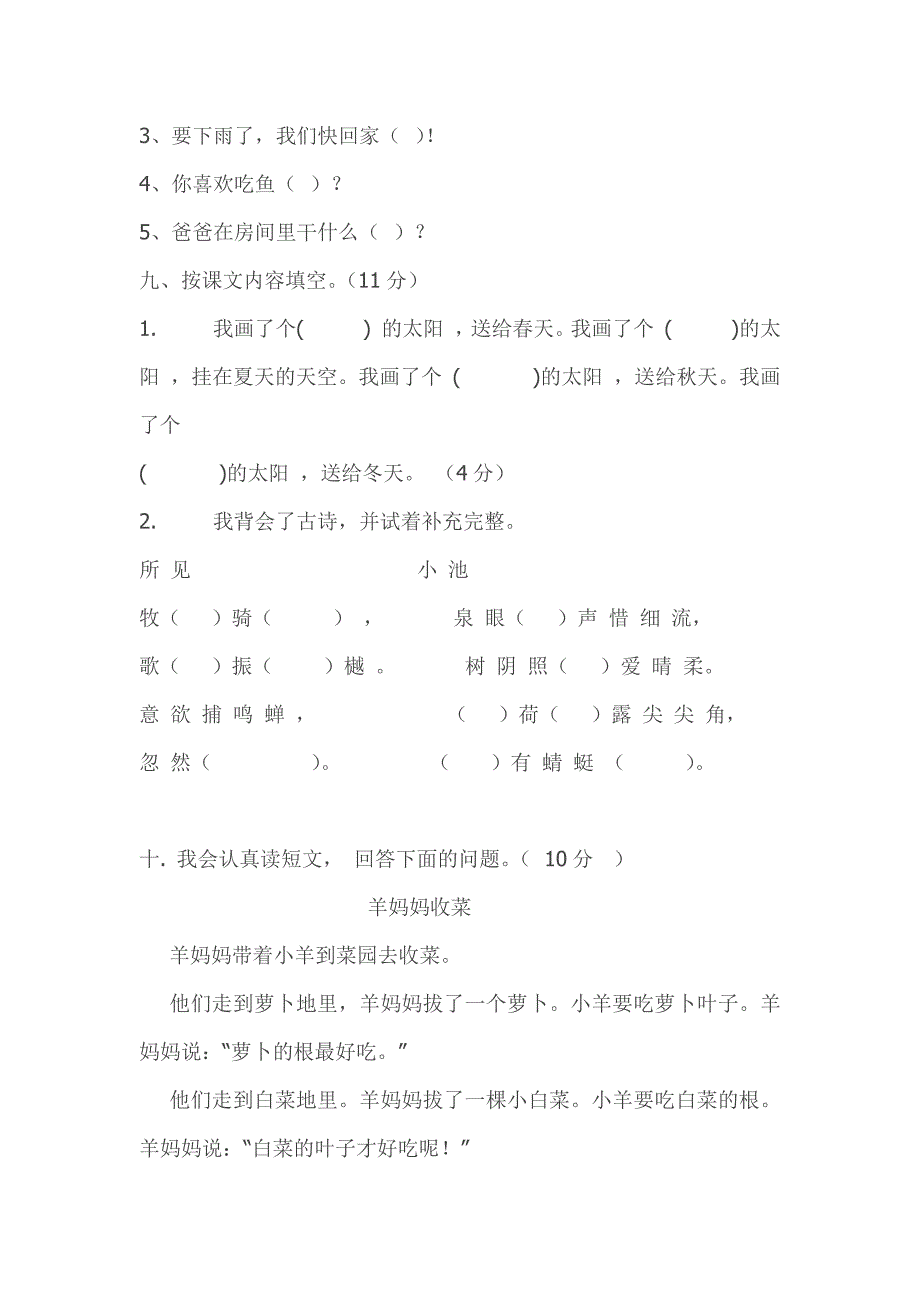 一年级下册语文期末测试题_第3页