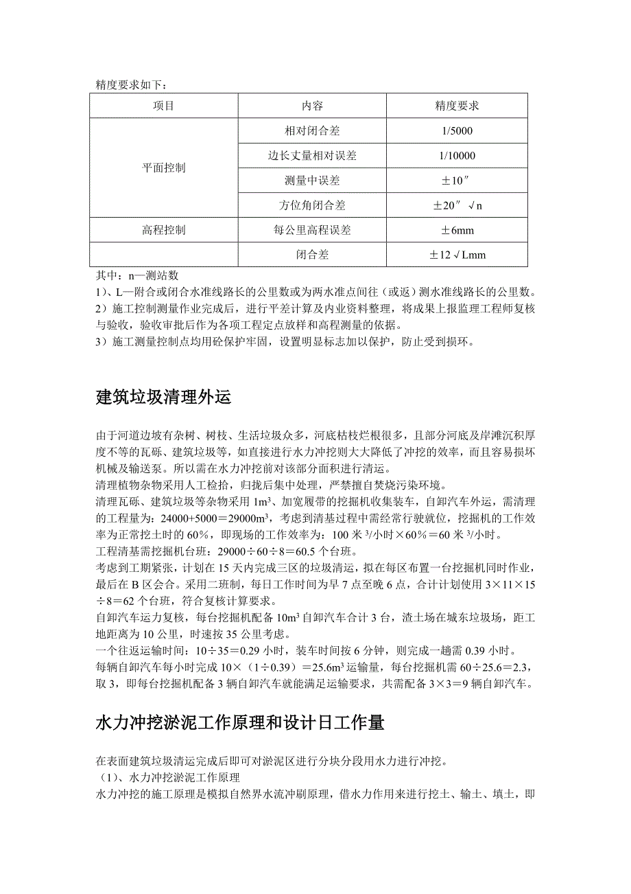 沉砂池施工组织设计.doc_第4页