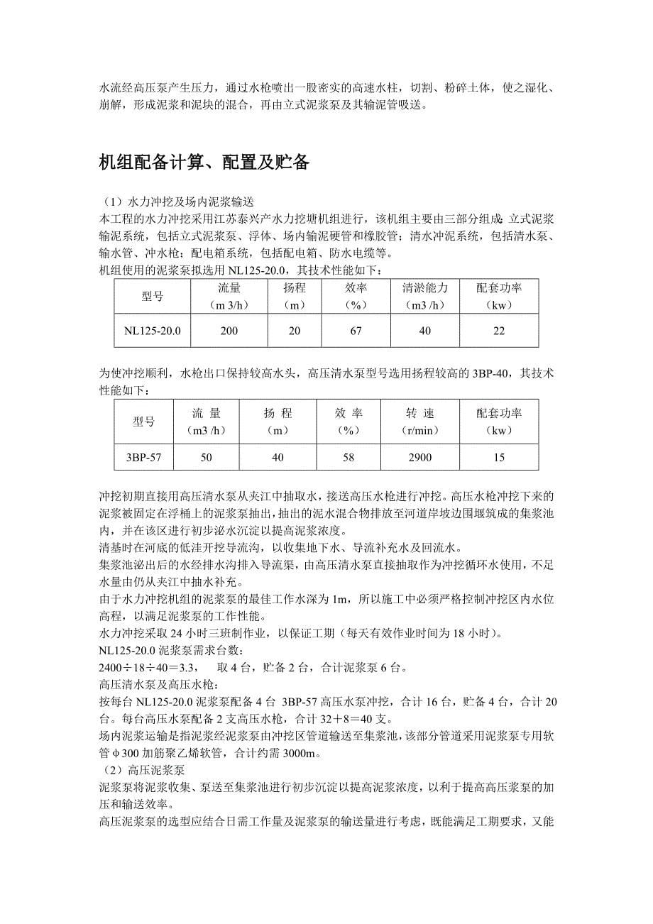 沉砂池施工组织设计.doc_第5页