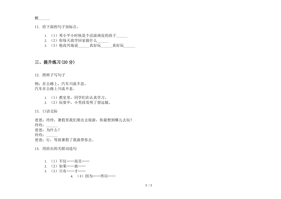 苏教版二年级下学期语文复习测试综合练习期末试卷.docx_第3页