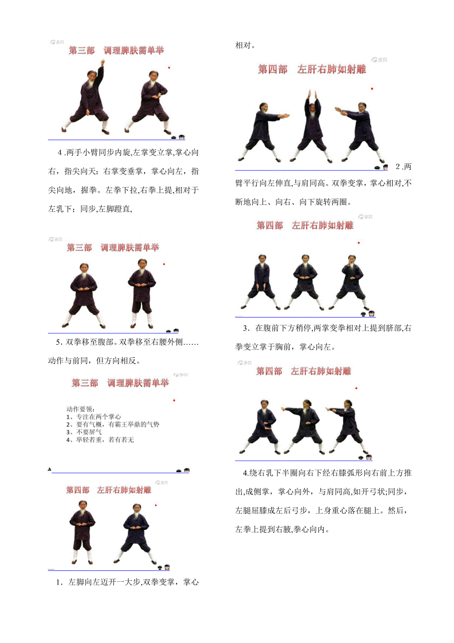 张至顺道长八部金刚功(图解)_第4页