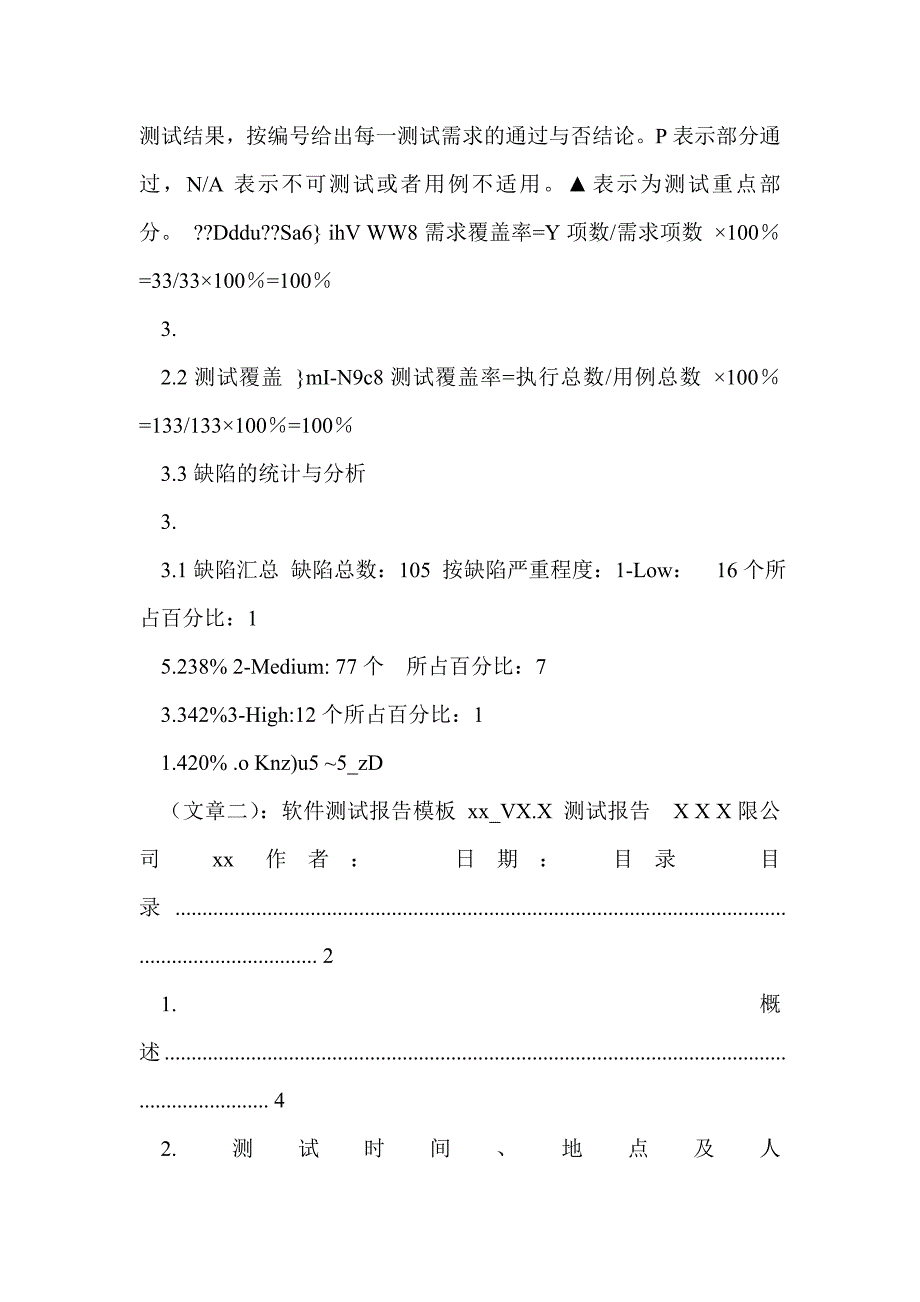 软件测试缺陷报告_第3页