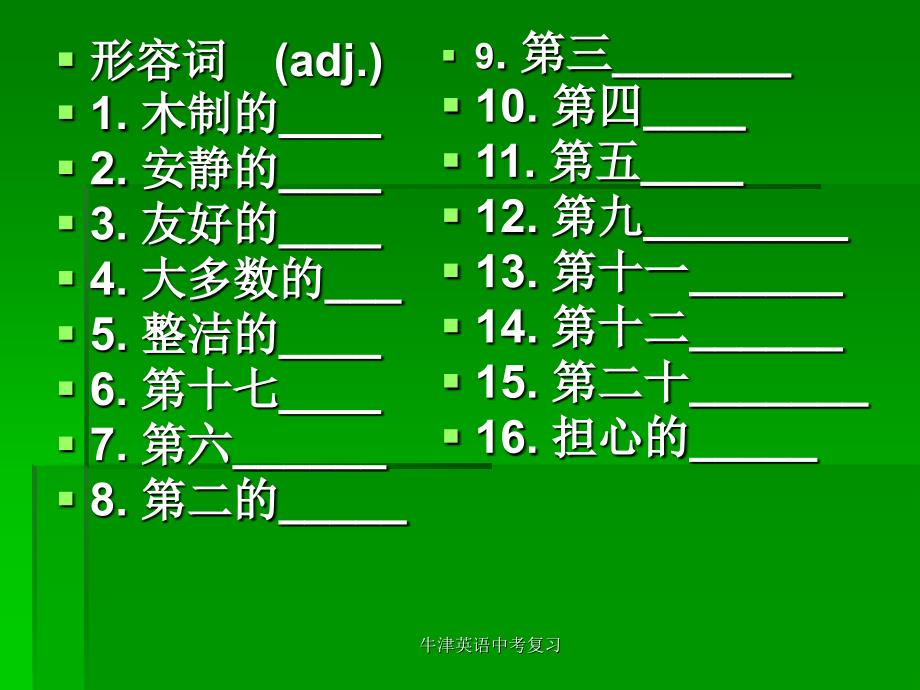 牛津英语中考复习课件_第4页