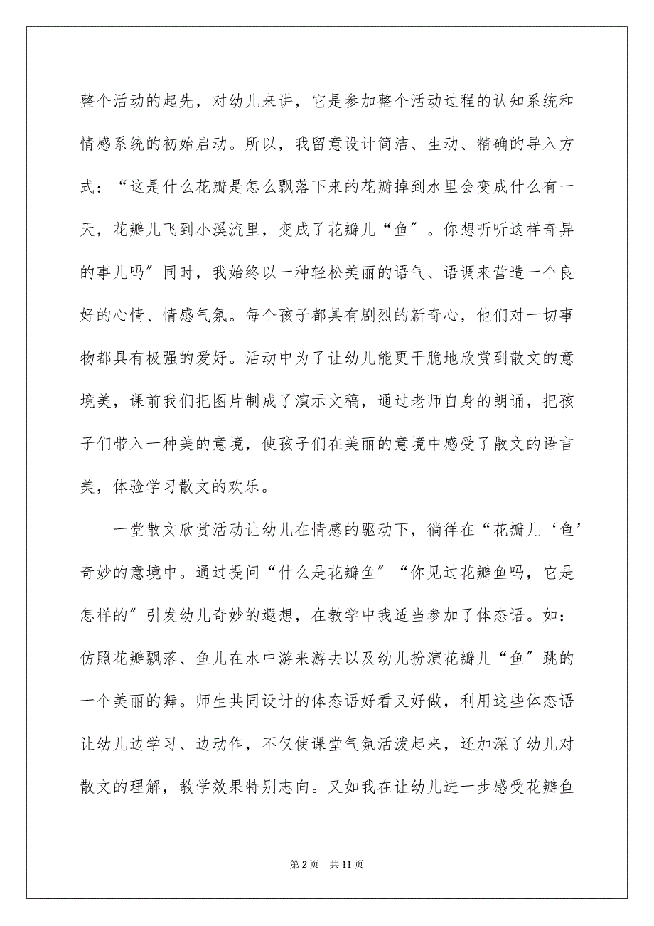 2023年中班教师教学随笔心得.docx_第2页