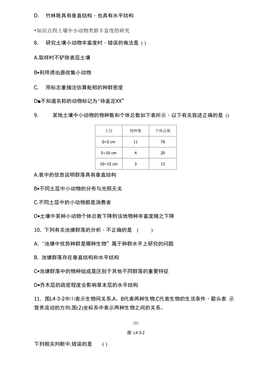 第3节 群落的结构_第3页