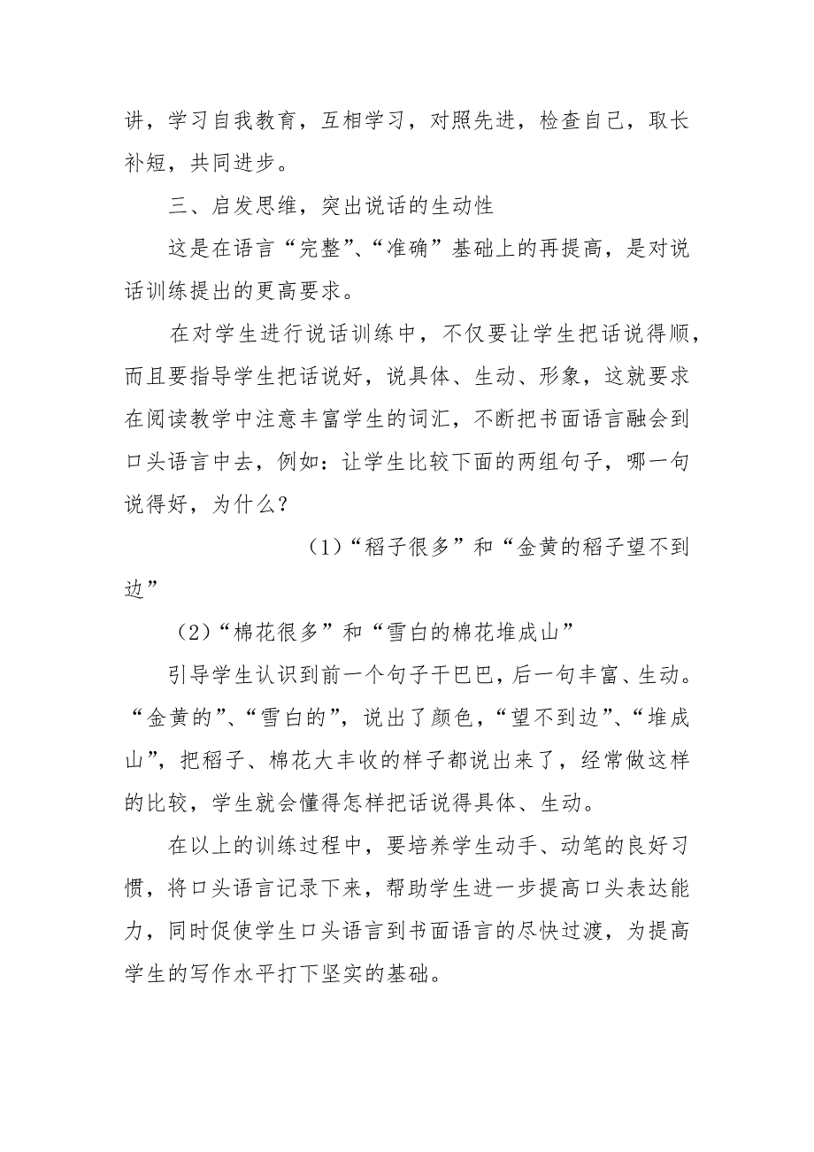 小学生说话的 三性 训练法的论文_第3页