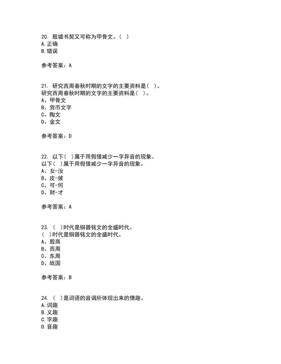 北京语言大学22春《汉字学》离线作业二及答案参考13_第5页