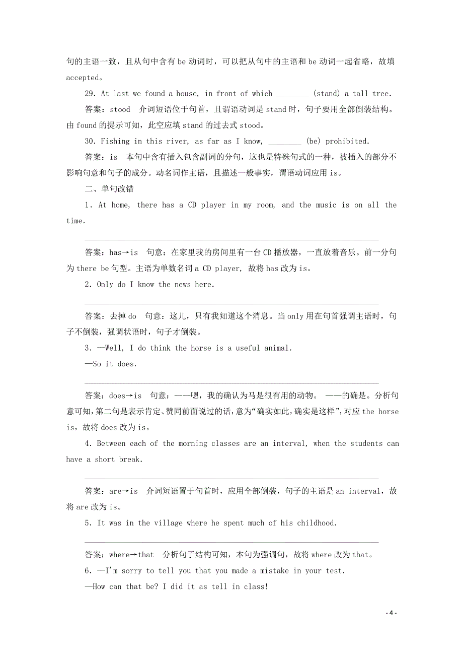 （新课标）2020届高考英语一轮复习 专题一 语法基础 考点十一 特殊句式（含解析）_第4页