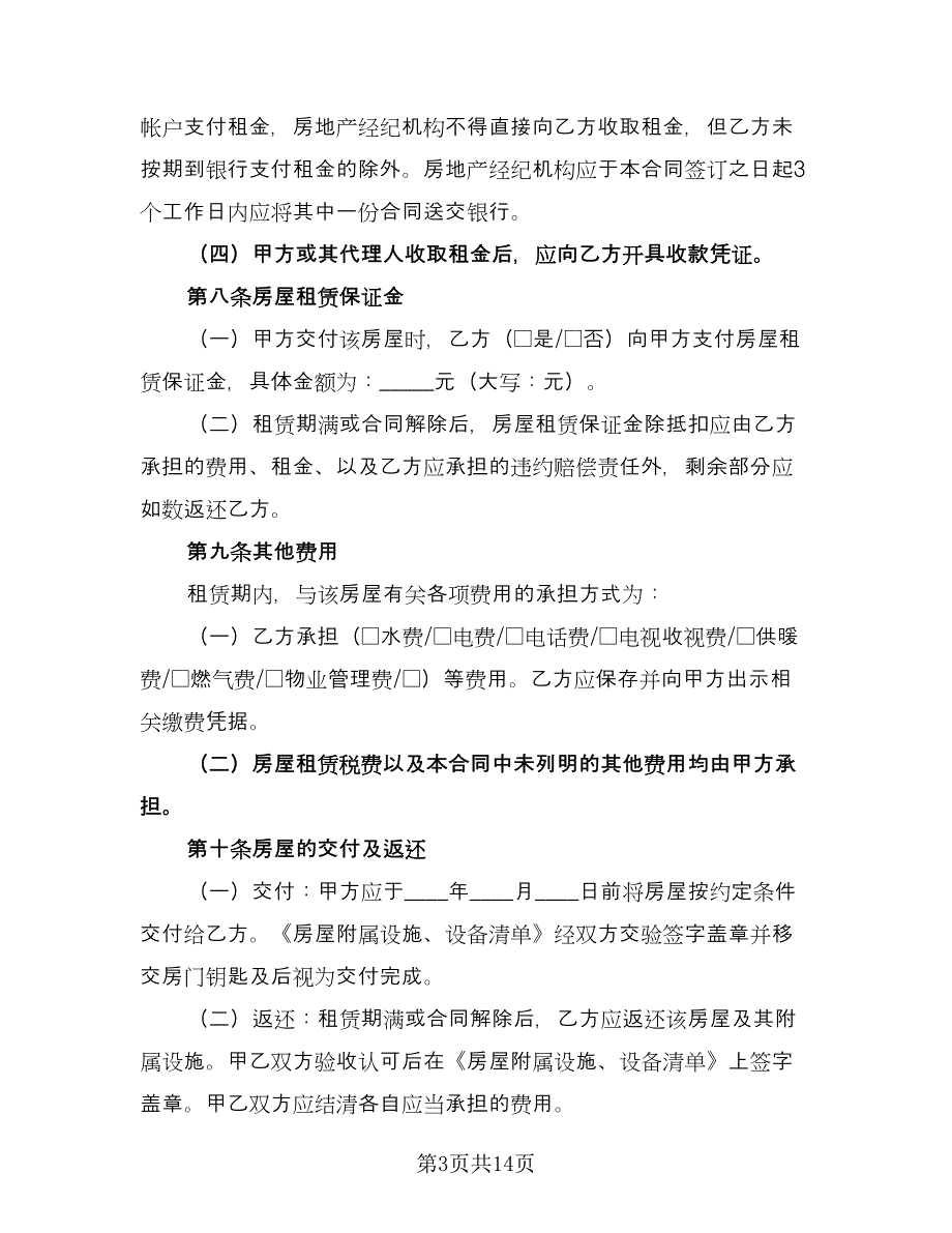 北京房屋租赁合同书官方版（三篇）.doc_第3页