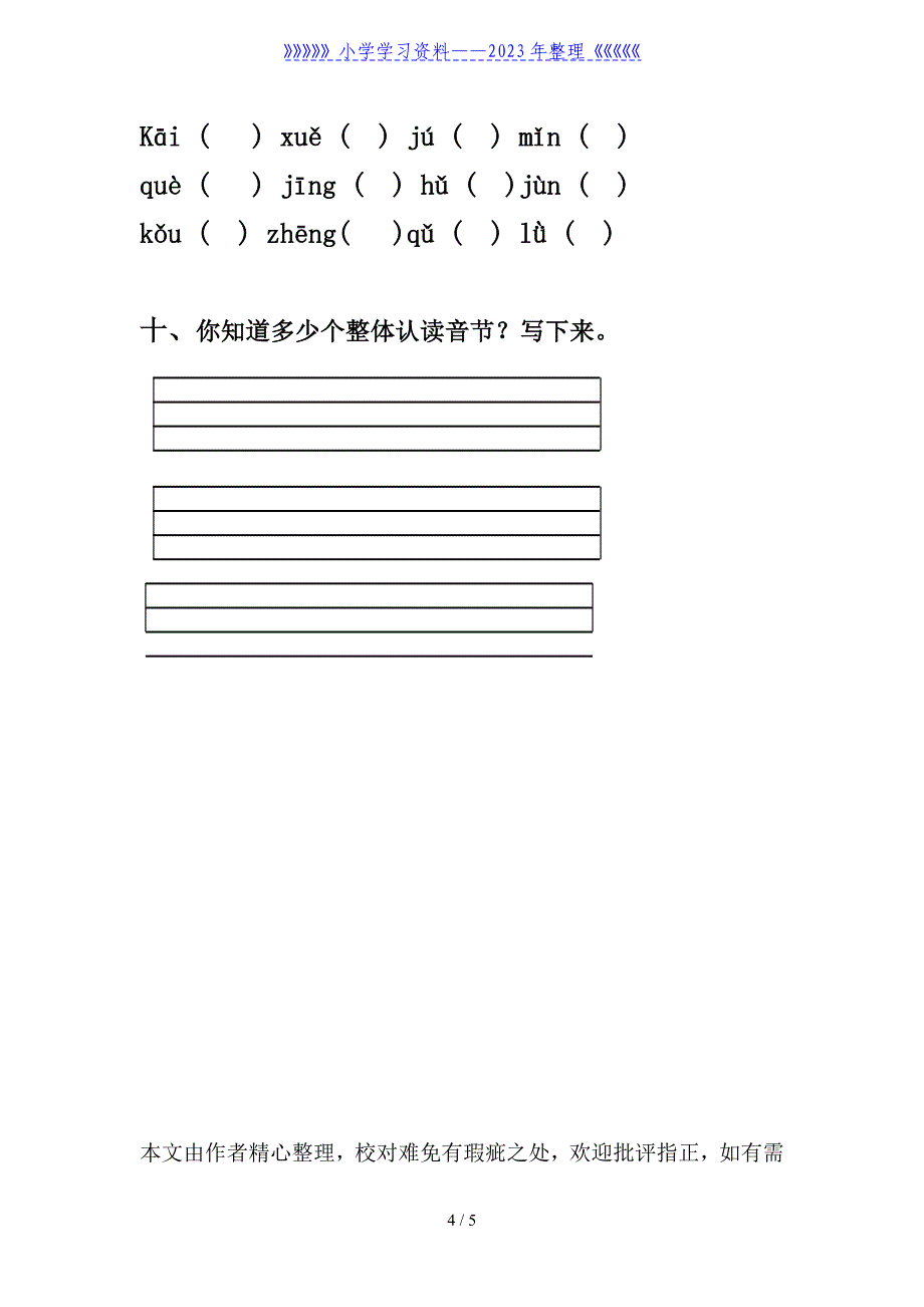 一年级汉语拼音练习题.doc_第4页