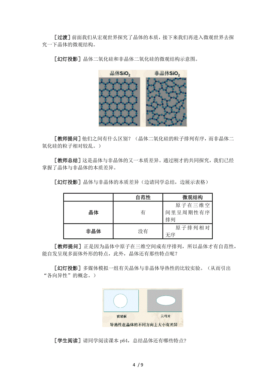 人教版化学选修3第三章_第4页