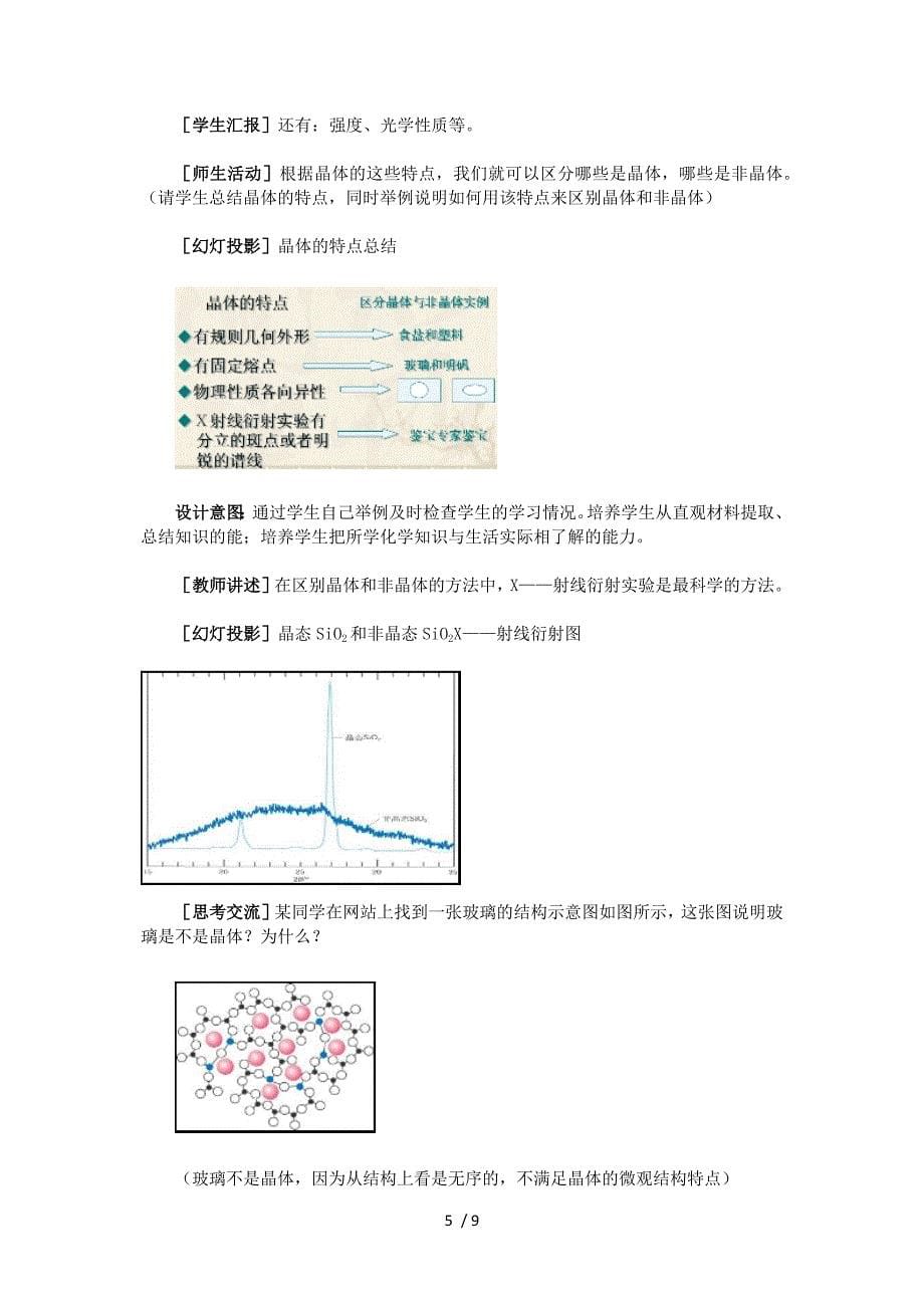 人教版化学选修3第三章_第5页