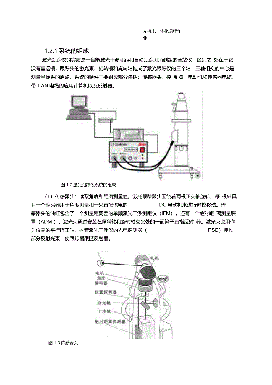 激光跟踪仪系统介绍及其应用_第4页