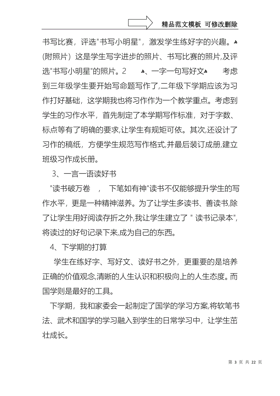 年级主任述职报告模板合集6篇_第3页