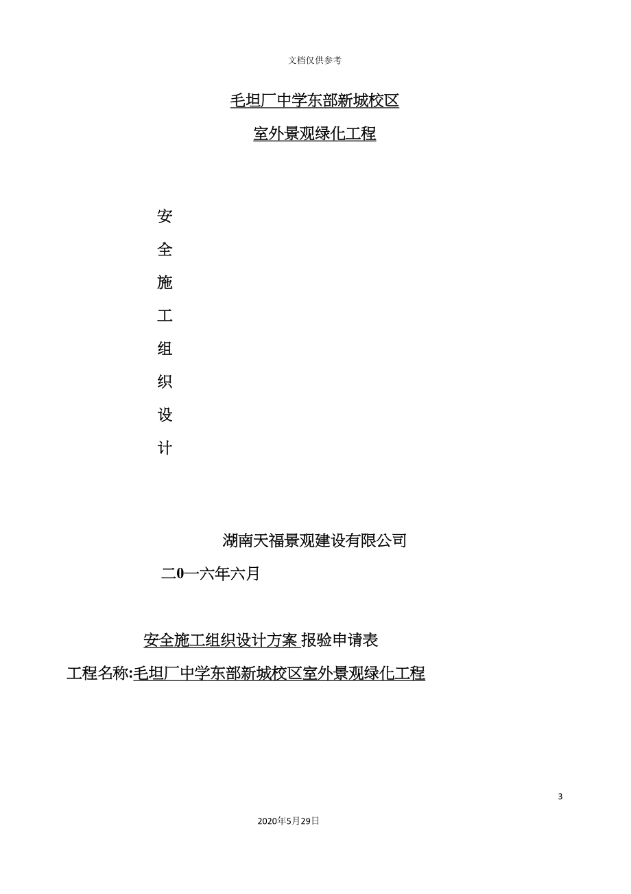 外景观绿化工程安全文明施工组织设计.doc_第3页